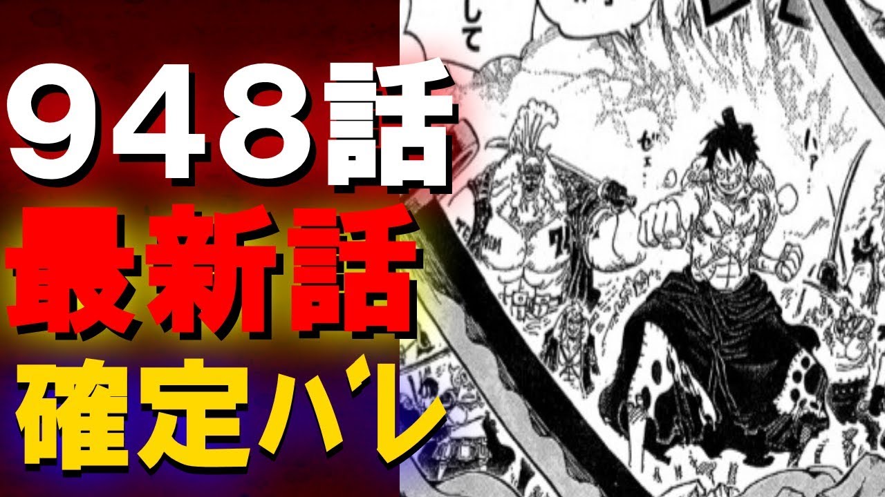 ワンピース 948最新話 お菊豹変 正体判明 般若モード発動 動画で小説考察 ネタバレや考察 伏線 最新話の予想 感想集めました