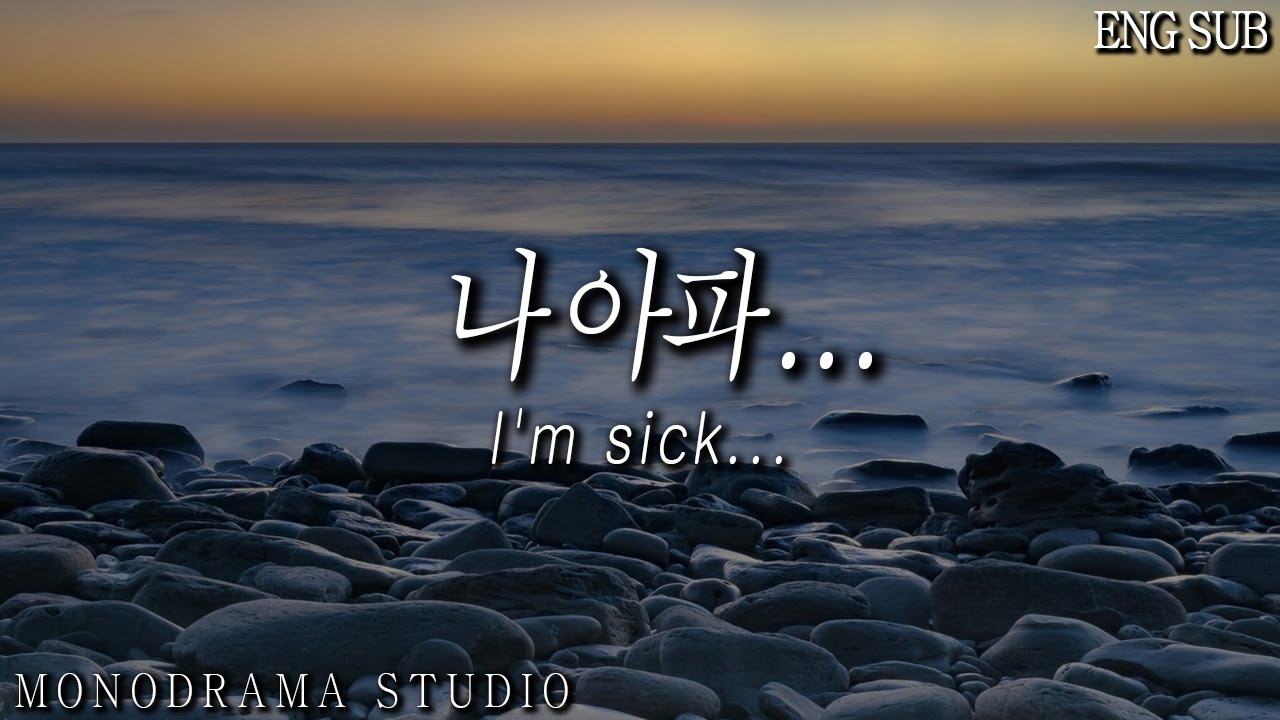 [ENG SUB] 오래된 음식을 먹어서 아픈 남자친구 Role play ASMR