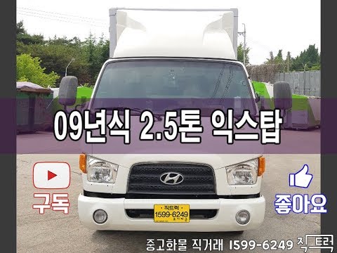 현대 마이티 2.5톤 익스탑 [중고화물차매매] [화물차직거래]