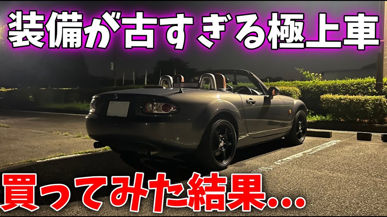 【総集編】NCロードスター納車！コスパ最強のオープンスポーツを買うなら今しかない！【ゆっくり実況】