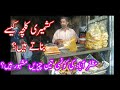 Kashmiri Kulcha Recipe,How to Make?| Pothohari Vlog in Muzaffarabad