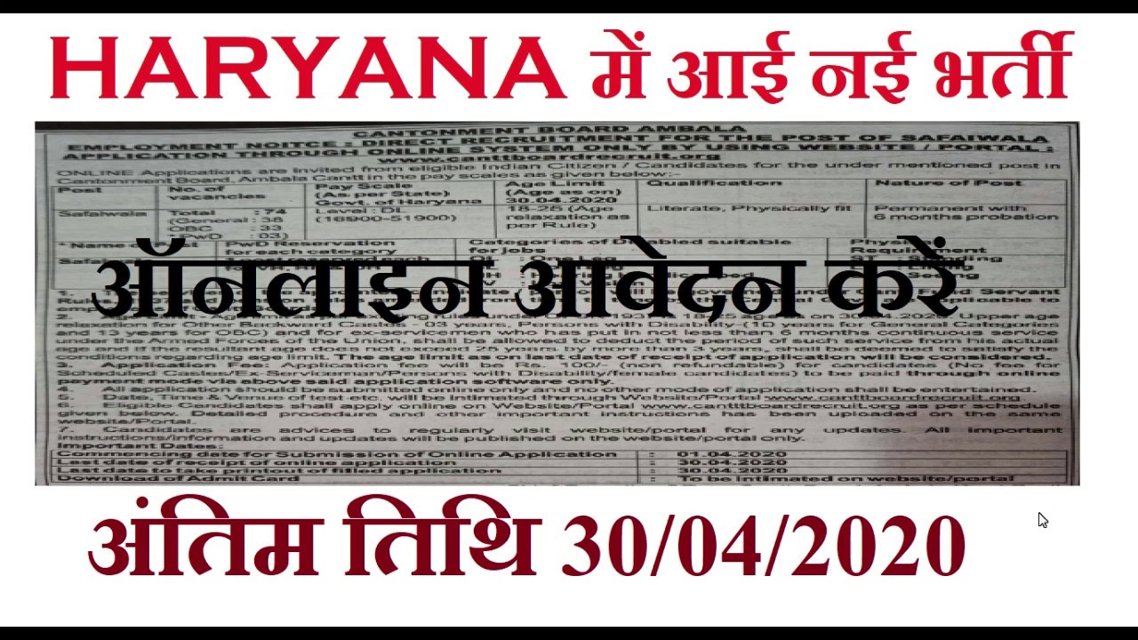 Sarkari Naukri 2020 | Rojgar Samachar | Government Jobs in March 2020, रोजगार समाचार Employment News