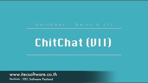 07 : สอนเขียนโปรแกรมบนระบบ iOS ด้วยภาษา Swift 3 สำหรับผู้ที่มีพื้นฐาน - Chitchat Part 7
