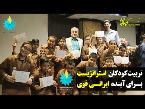 جدال احسن تربیت کودکان استراتژیست برای آینده