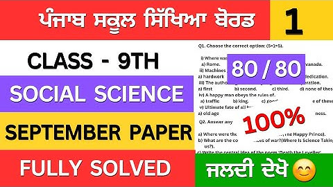 pseb class 9th social science september september paper solution | class 9 ss september paper 2025