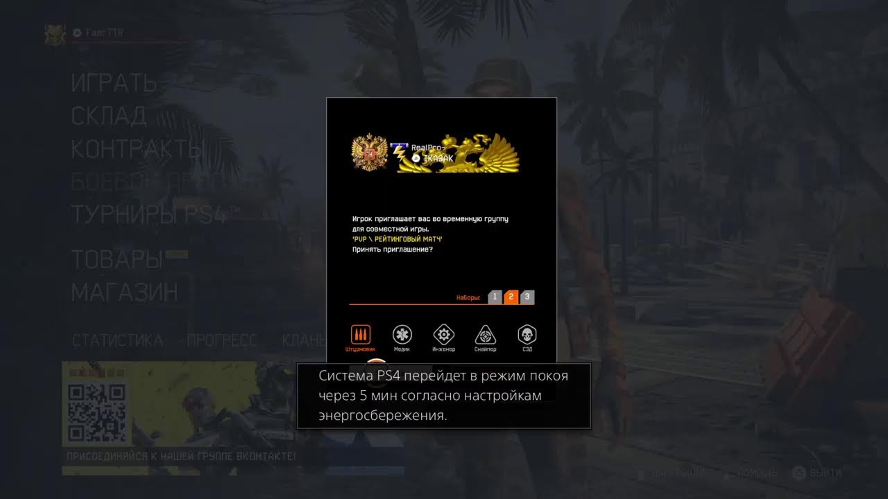 Warface Console  | FaerTTR | Clan RealPro- | PS4 PS5