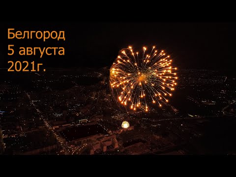 Салют в Белгороде-5