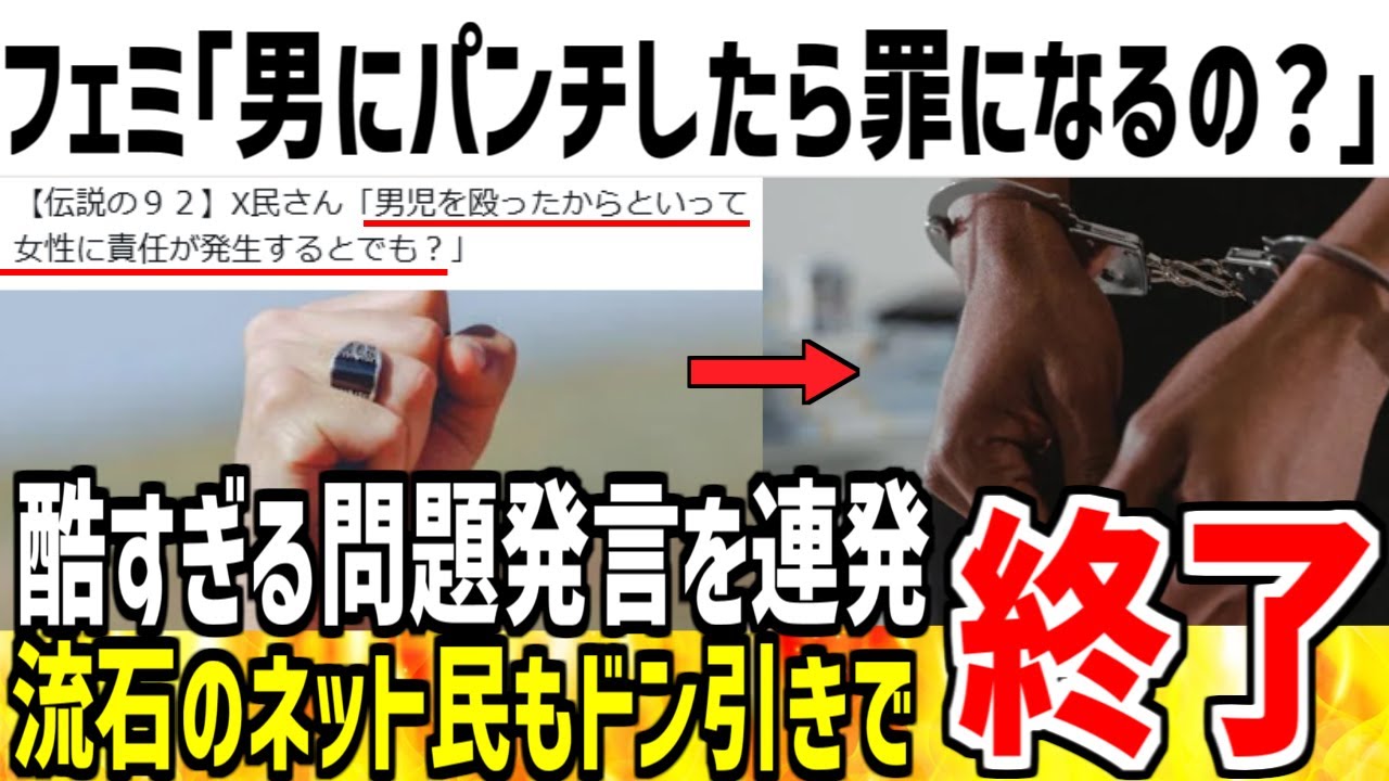 【悲報】ツイフェミ「男にパンチしたら責任取らないといけないの？」→逮捕されて当然と即論破されてしまう...【ゆっくり解説】