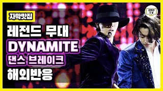 [BTS 방탄소년단] Dynamite 댄스브레이크(dancebreak) MMA2020 해외반응 - 한글자막 [리액션TV]