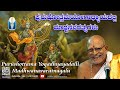 Purushottama Yogadhyayadalli Madhwanavaratnagalu | ಮಾಧ್ವನವರತ್ನಗಳು | Vid Sagri Raghavendra Upadhyaya