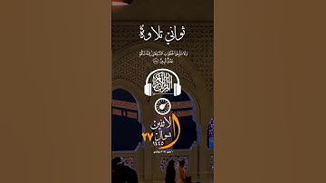 #الاثنين #تاريخ #اليوم #شوال #القران_الكريم #تلاوة_خاشعة #الشريم #حالة_واتس#واتساب #فلسطين #غزة