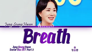 Jung Seung Hwan (정승환) - Breath (숨) Doctor Cha OST Part 3 (닥터 차정숙 OST) Lyrics/가사 [Han|Rom|Eng]