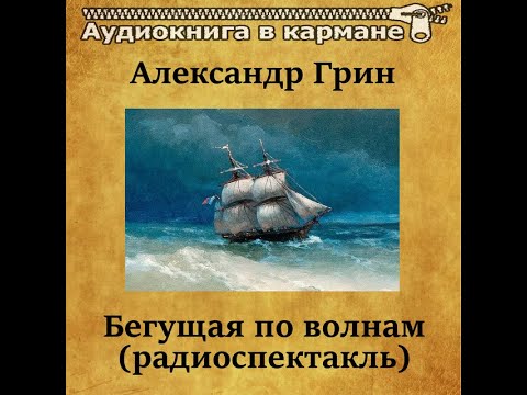 📻Бегущая по волнам. ( М. Козаков, З. Гердт и др. )