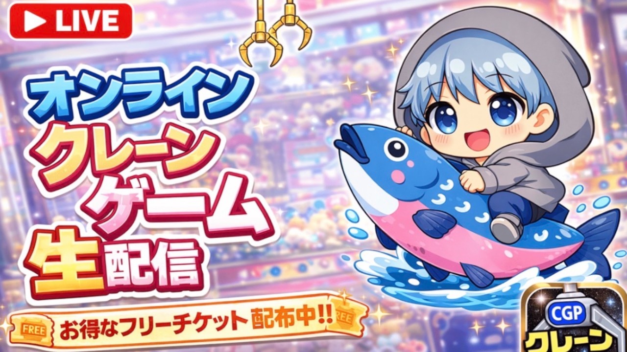 Free tickets available] Win prizes in our online crane game!!! How