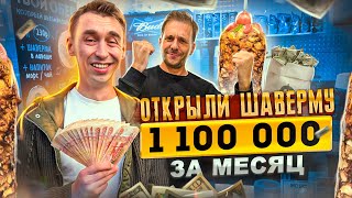 видео: Открываем шаверму #7 -1 100 000 ЗА МЕСЯЦ! картинка: Открываем шаверму #7 -1 100 000 ЗА МЕСЯЦ!