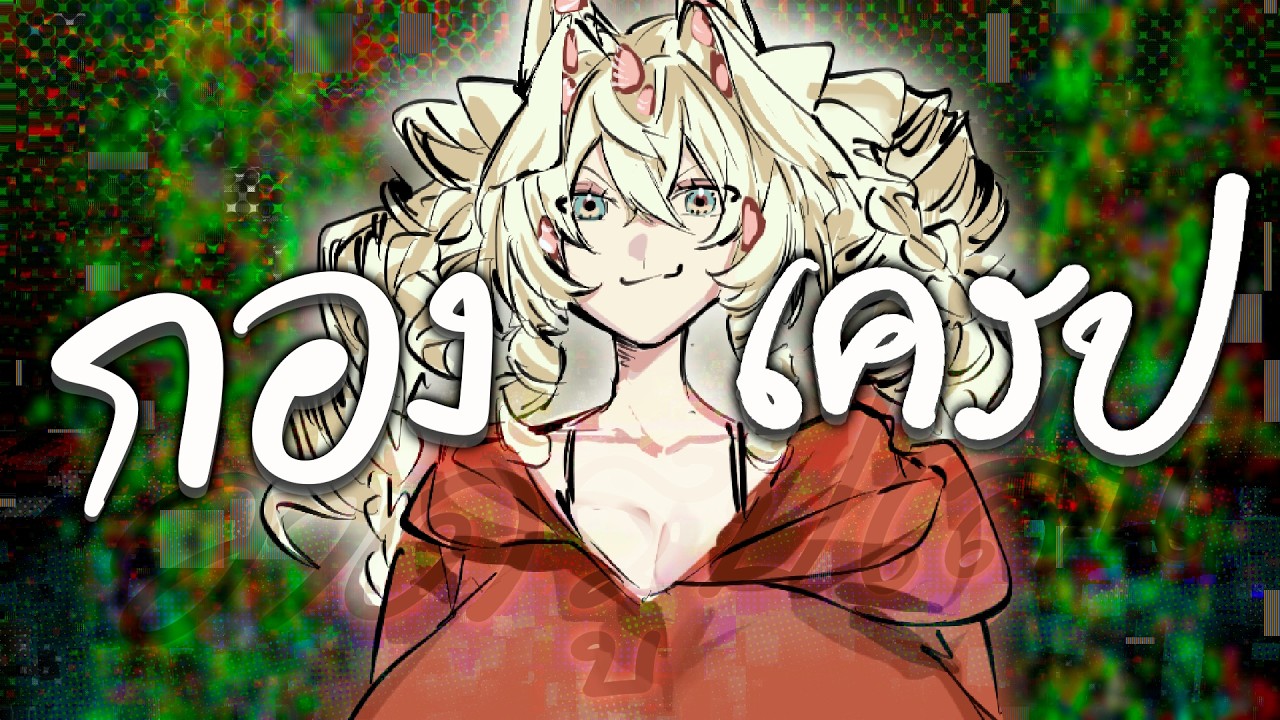 【🔴หลอก】DEADLOCK