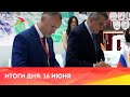 Новости Осетии // 2022 / 16 июня