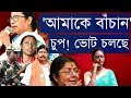 বিরোধী প্রার্থী দেখলেই আটকে বিক্ষোভ! পঞ্চম দফায় লকেট, দীপ্সিতা, অর্জুনকে ঘিরে গালিগালাজ, ভয় দেখানো