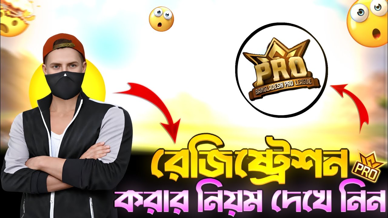 Bangladesh PRO League Registration। করার সঠিক নিয়ম দেখে নিন 🤩। Free Fire Pro রেজিস্ট্রেশন করুন নিয়ম