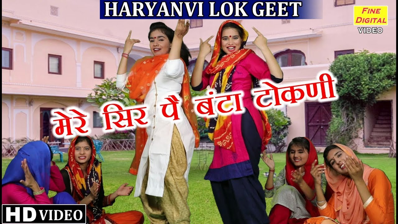      Haryanvi Lok Geet   MERE SIR PE BANTA TOKNI Haryanvi Song Haryanvi Gana
