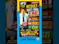 UP SI RESULT 2026 OUTDATE 🔥| UPSI RESULT कब आएगा?🤔😱 | Result Date Final | PHYSICAL DATE EXTEND #upsi