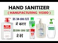 HAND SANITIZER MANUFACTURING VIDEO