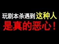 为什么剧本杀还有公主病啊？！