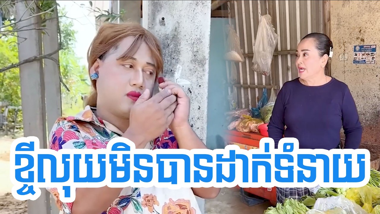 ខ្ចីលុយមិនបានដាក់ទំនាយ