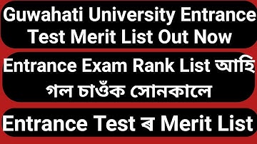 Guwahati University Entrance Test Merit List Published || Entrance Exam Rank List Published