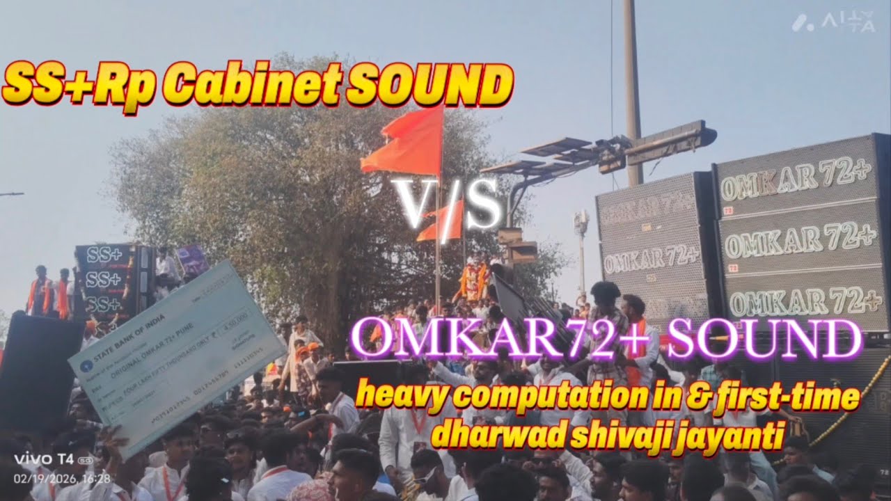 #SS+RpCabine v/s Omkar72+Sound heavy compitation First Time ಧಾರವಾಡ ಶಿವಾಜಿ ಮಹಾರಾಜರ ಜಯಂತಿ ಧಾರವಾಡ 2026🚩