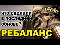 Как изменили скилы - РЕБАЛАНС КЛАССОВ в BDO - Black Desert (MMORPG)