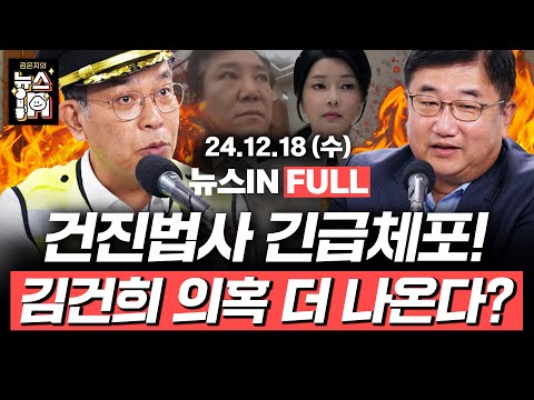 (김만권, 김영화) <strong>롯데리아에서</strong> 민간인이 계엄 모의? 비선 논란 또 터졌다! (김종대, 박관천)[김은지의 뉴스IN]