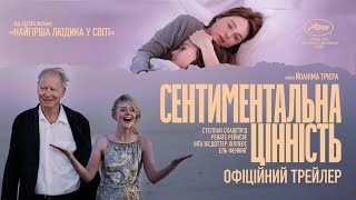 Офіційний український трейлер