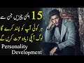 15 personality development tips in urdu  self improvement  attitude to attract people