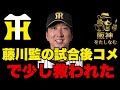 【阪神🔥】ソフトバンクにスイープされ悔しすぎて眠れないが、藤川監督の試合後コメントで少し救われた‼️明日からまた闘おう‼️#阪神タイガース#阪神タイガースをたしなむ#阪神vsソフトバンク6/11