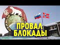 Россия добилась от Норвегии пропуска грузов на Шпицберген