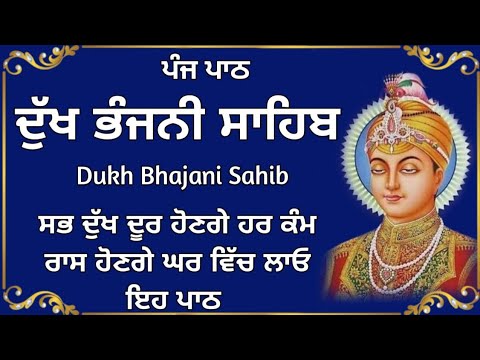 Dukh Bhanjani Sahib Path | Dukh Bhanjani Sahib | Dukh Bhanjani Sahib Da Path | Bhai Avtar Singh