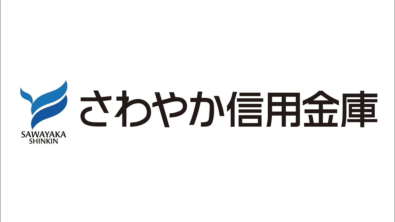 さわやか 信用 金庫