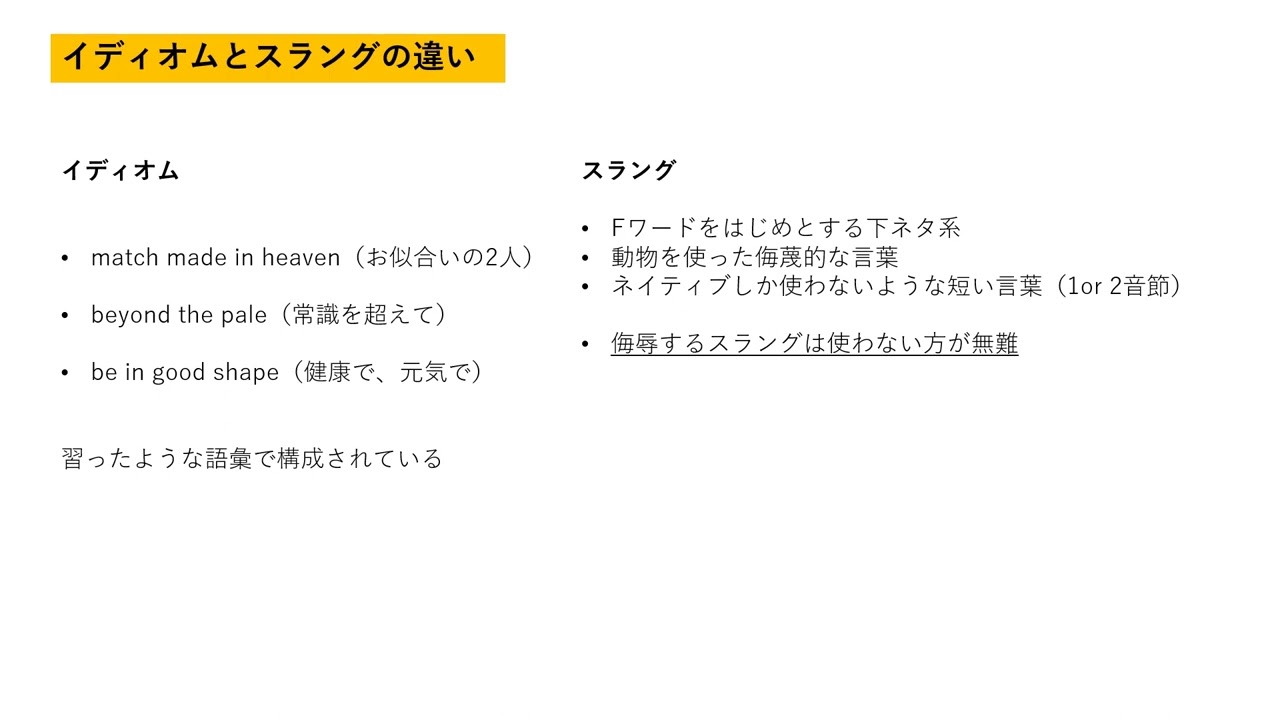 イディオム と は