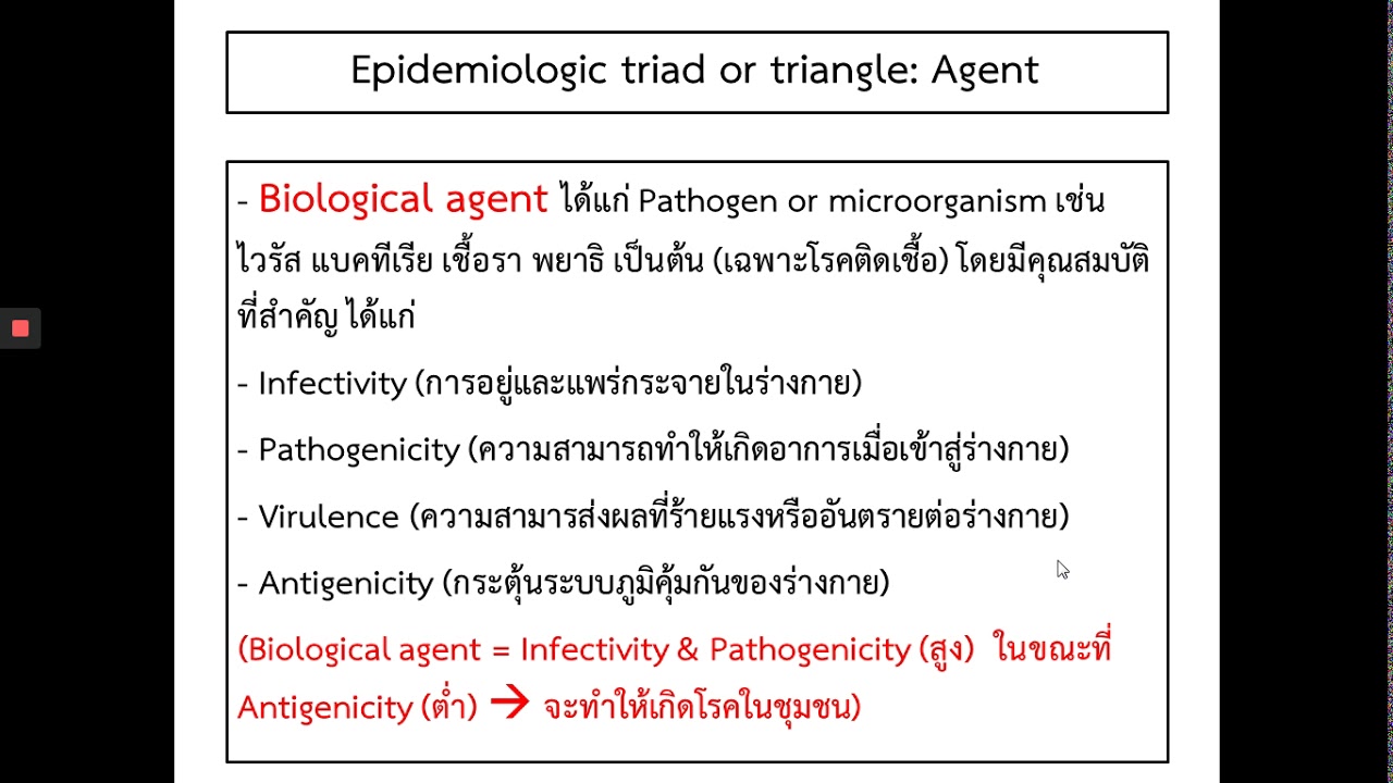 ปัจจัยที่มีความสัมพันธ์หรือเป็นสาเหตุของโรค/ปัญหาสุขภาพ:แนวคิดทางระบาดวิทยา ตอนที่ 3/3