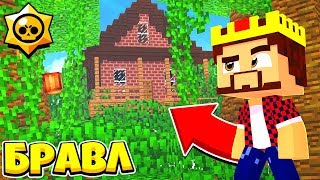 картинка: ЭТИ БРАВЛЕРЫ ЖИВУТ НА ДЕРЕВЬЯХ? САМЫЙ БЕДНЫЙ ГОРОД! БРАВЛ СТАРС В МАЙНКРАФТ #52