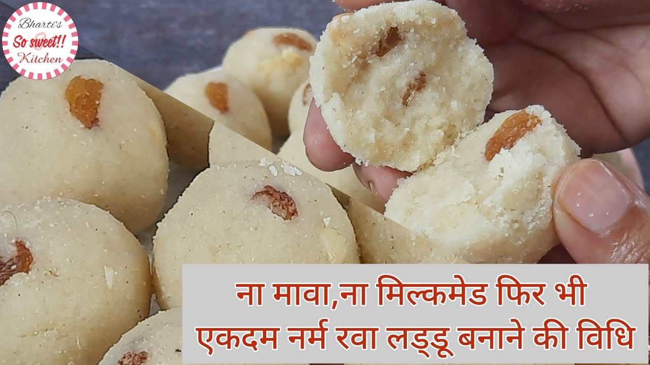 ना मावा,ना मिल्कमेड फिर भी एकदम नर्म लड्डू बनाएं | नारियल सूजी लड्डू | Rava laddu, Coconut laddu | So Sweet Kitchen!! By Bharti Sharma