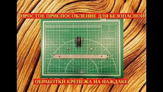 Приспособление для безопасной обработки крепежа на наждаке.