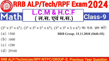 Railway ALP/tech/RPF 2024 math||LCM & HCF PYQ||Number System LCM & HCF Class-9||@Class24