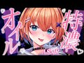 【ASMR】ミルクみたいにあまい♡オイルマッサージ&密着吐息♡睡眠導入配信/マッサージ/囁き【天吹サン / #ミクスト / #asmr /#earcleaning 】