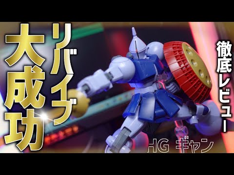 HGギャンオリジナルカスタム完成品 HGギャンオリジナルカスタム