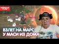 BoH и Mas9 На Буткемпе / Дикий Врыв На Марс / Мнение О Стримерах / BoHpts