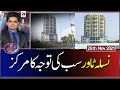 Aaj Shahzeb Khanzada Kay Sath | Nasla Tower | NAB | 26th  November 2021