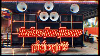 Khmer Remix_ប្រាំឆ្នាំទៀតម៉ែ_Out Break_147 Bpm_Tong Mashup