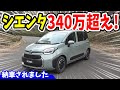 【納車】新型シエンタが340万円超え!?その内容は?|自動駐車もやってみた
